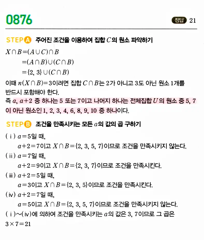 마플시너지 공통수학2 답지 876번