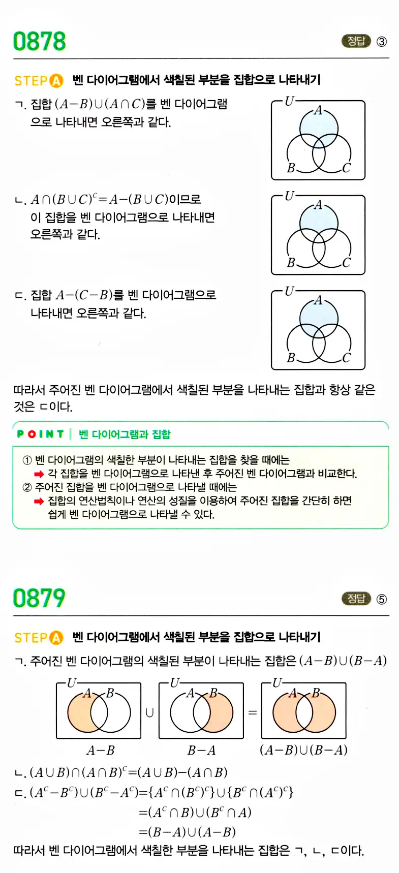 마플시너지 공통수학2 답지 878번