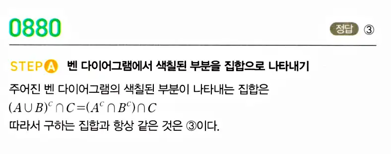 마플시너지 공통수학2 답지 879번