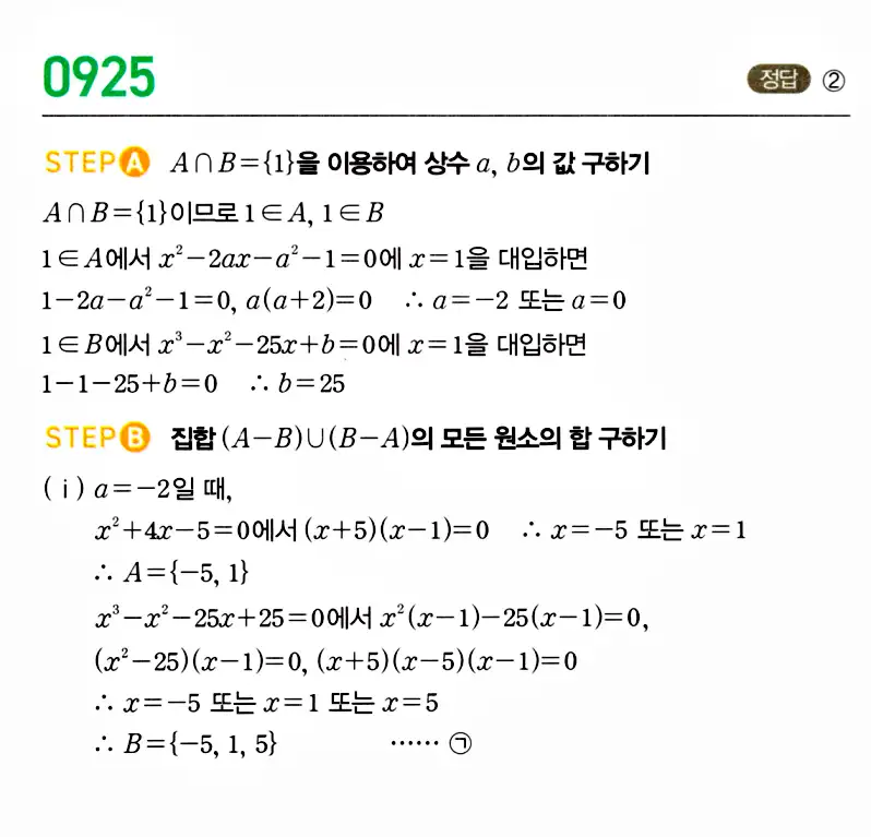 마플시너지 공통수학2 답지 901번