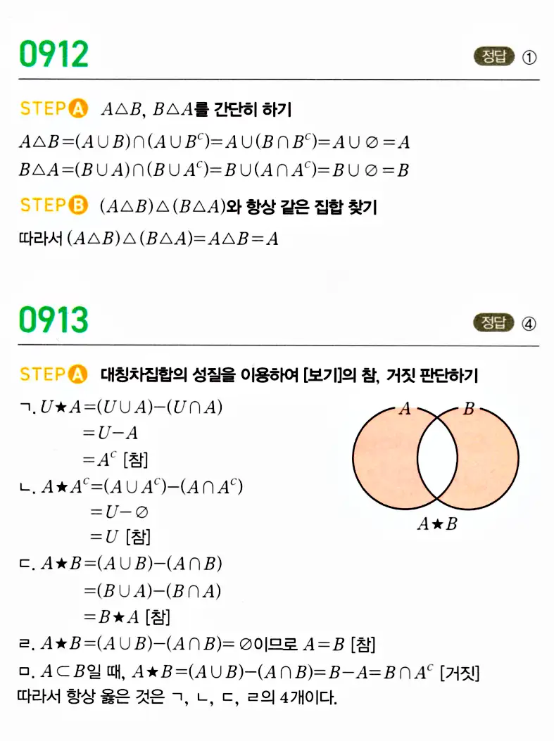 마플시너지 공통수학2 답지 910번