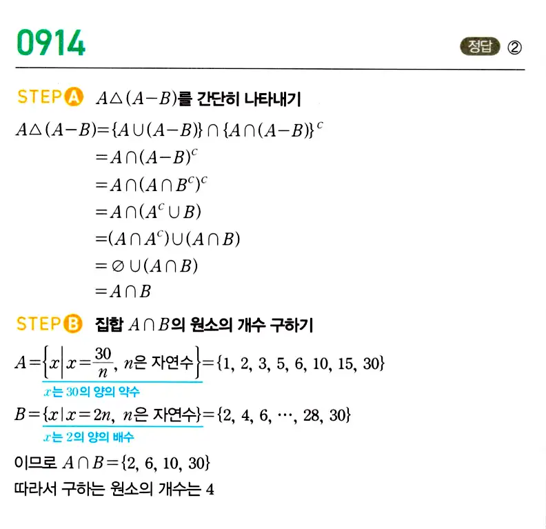 마플시너지 공통수학2 답지 911번