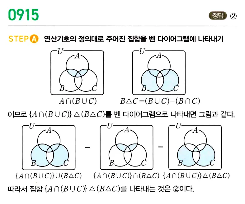 마플시너지 공통수학2 답지 912번