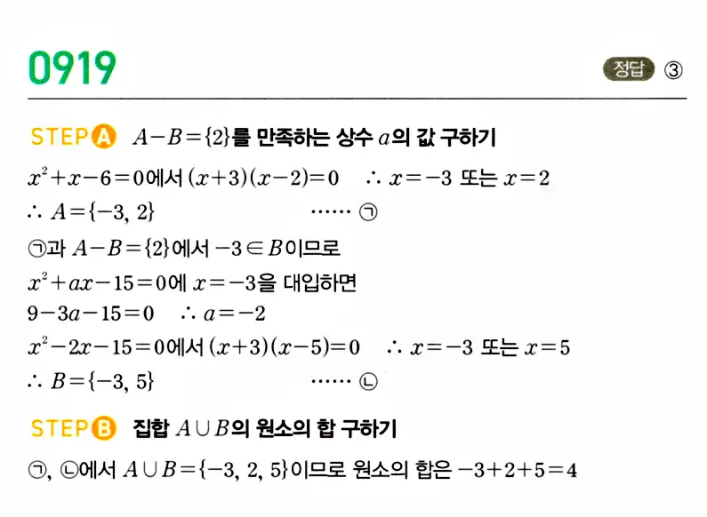 마플시너지 공통수학2 답지 915번