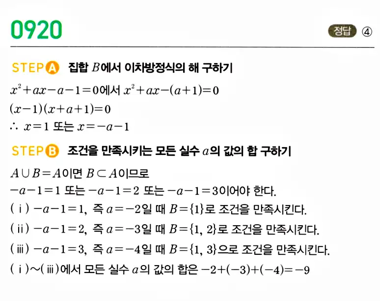 마플시너지 공통수학2 답지 916번