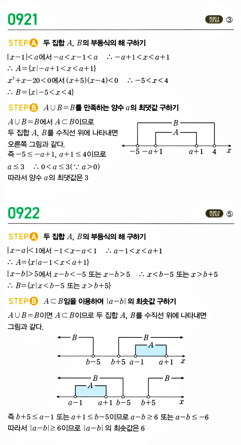 마플시너지 공통수학2 답지 917번