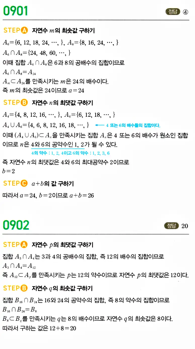 마플시너지 공통수학2 답지 902번