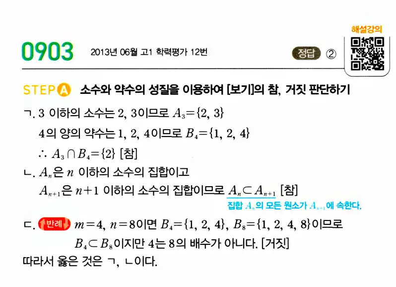 마플시너지 공통수학2 답지 903번