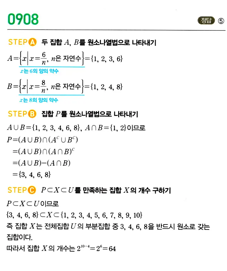 마플시너지 공통수학2 답지 906번