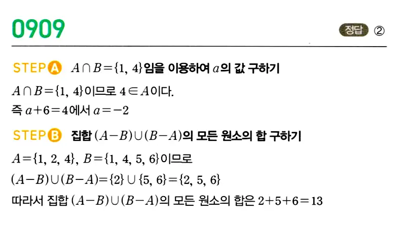 마플시너지 공통수학2 답지 907번