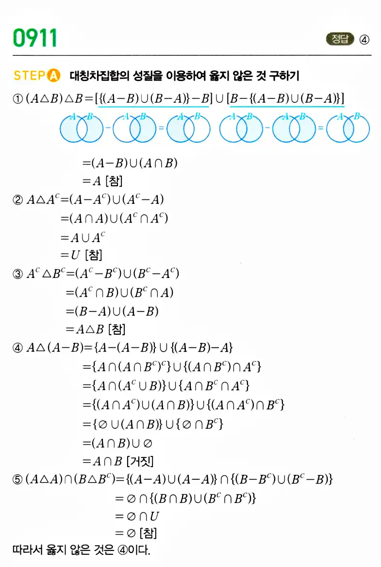 마플시너지 공통수학2 답지 909번