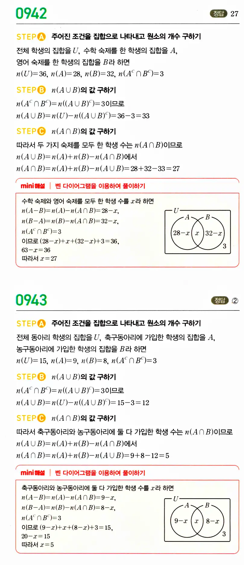 마플시너지 공통수학2 답지 940번