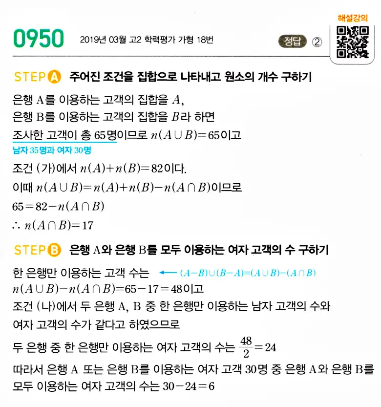 마플시너지 공통수학2 답지 945번