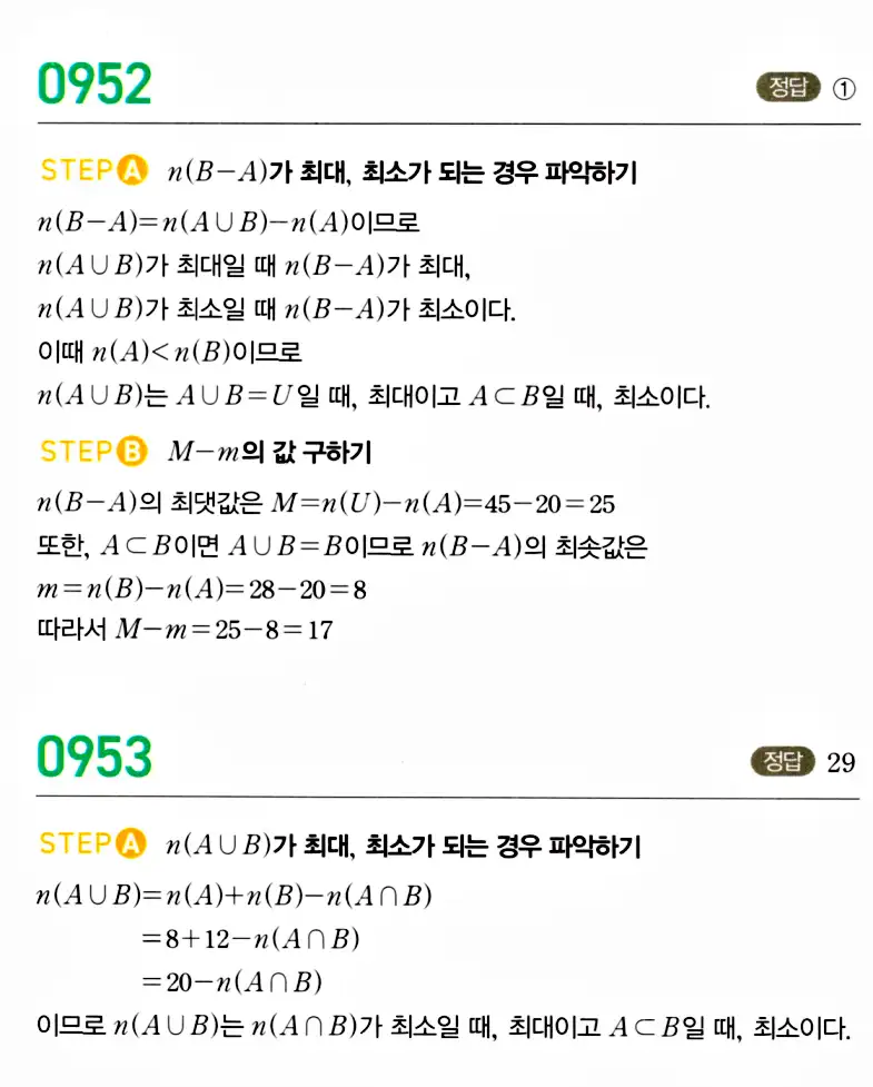 마플시너지 공통수학2 답지 948번