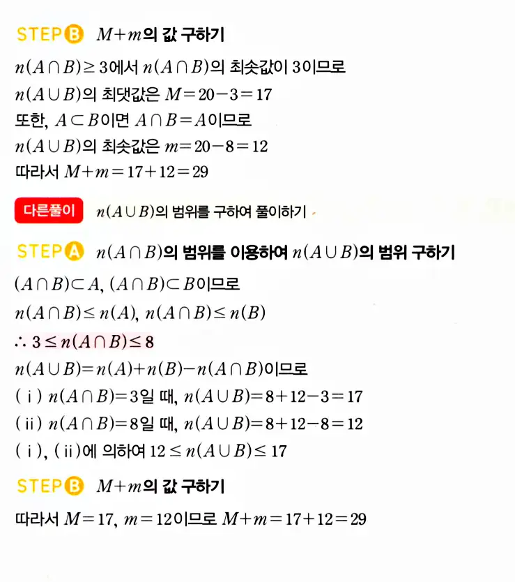 마플시너지 공통수학2 답지 949번