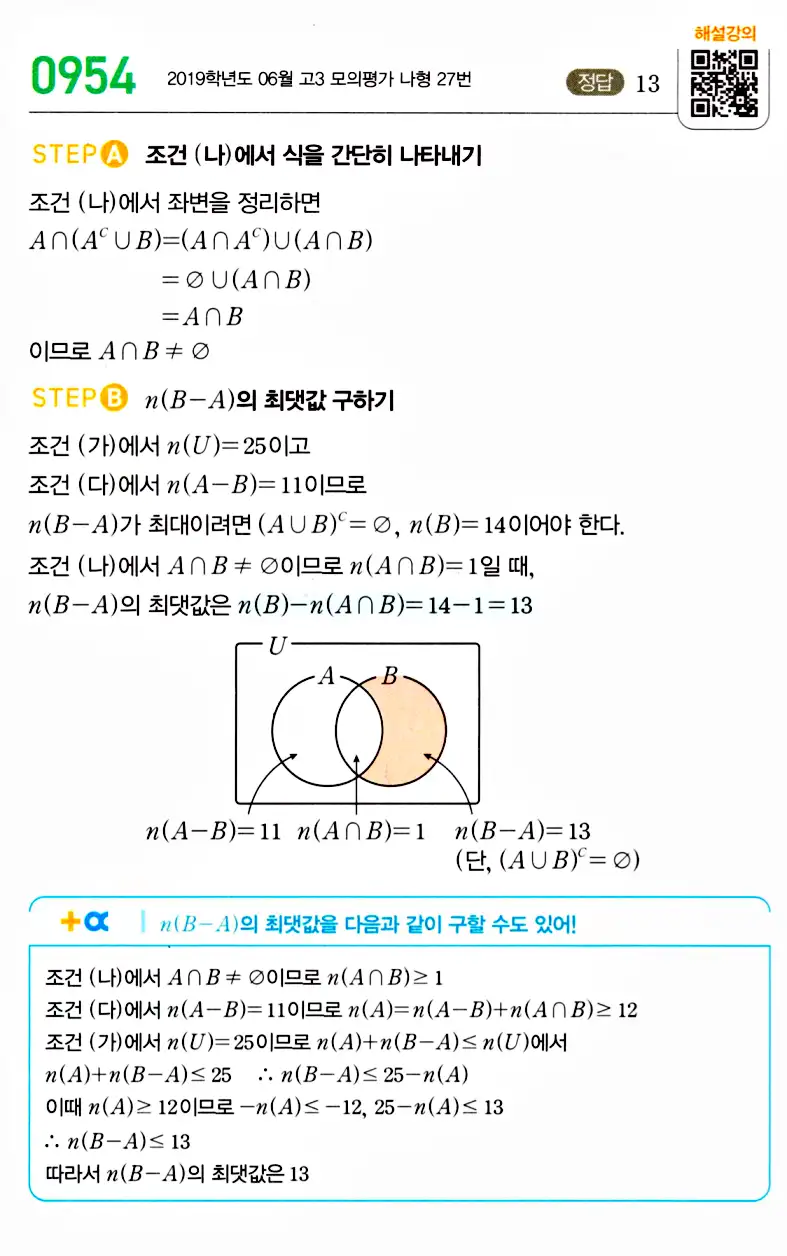 마플시너지 공통수학2 답지 950번