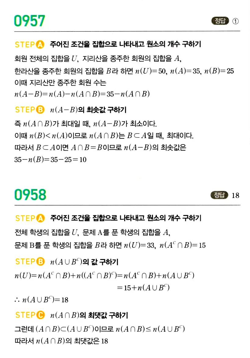 마플시너지 공통수학2 답지 953번