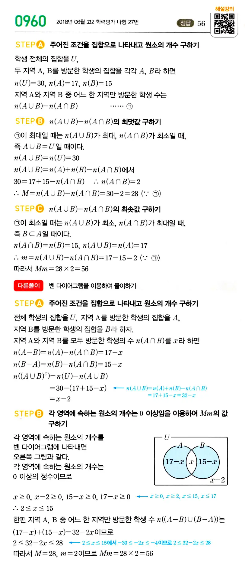 마플시너지 공통수학2 답지 956번