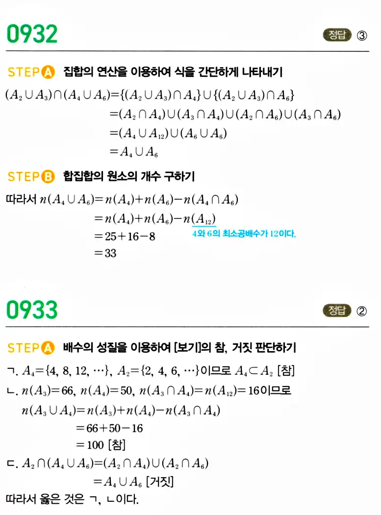 마플시너지 공통수학2 답지 933번