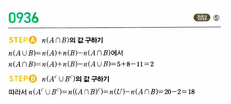마플시너지 공통수학2 답지 936번