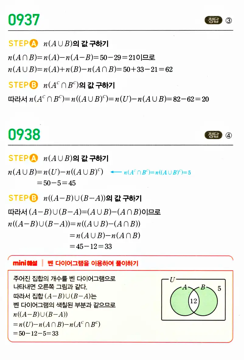 마플시너지 공통수학2 답지 937번