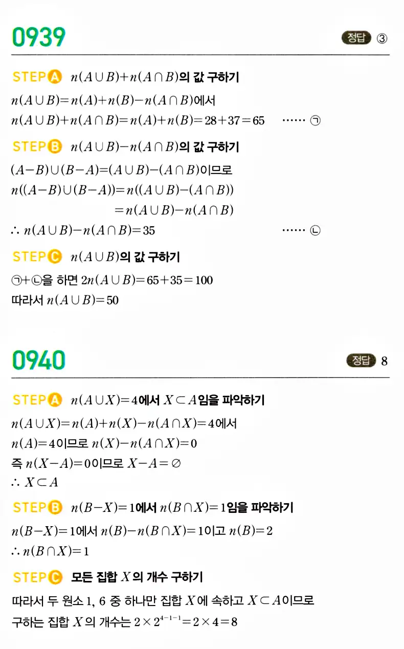 마플시너지 공통수학2 답지 938번