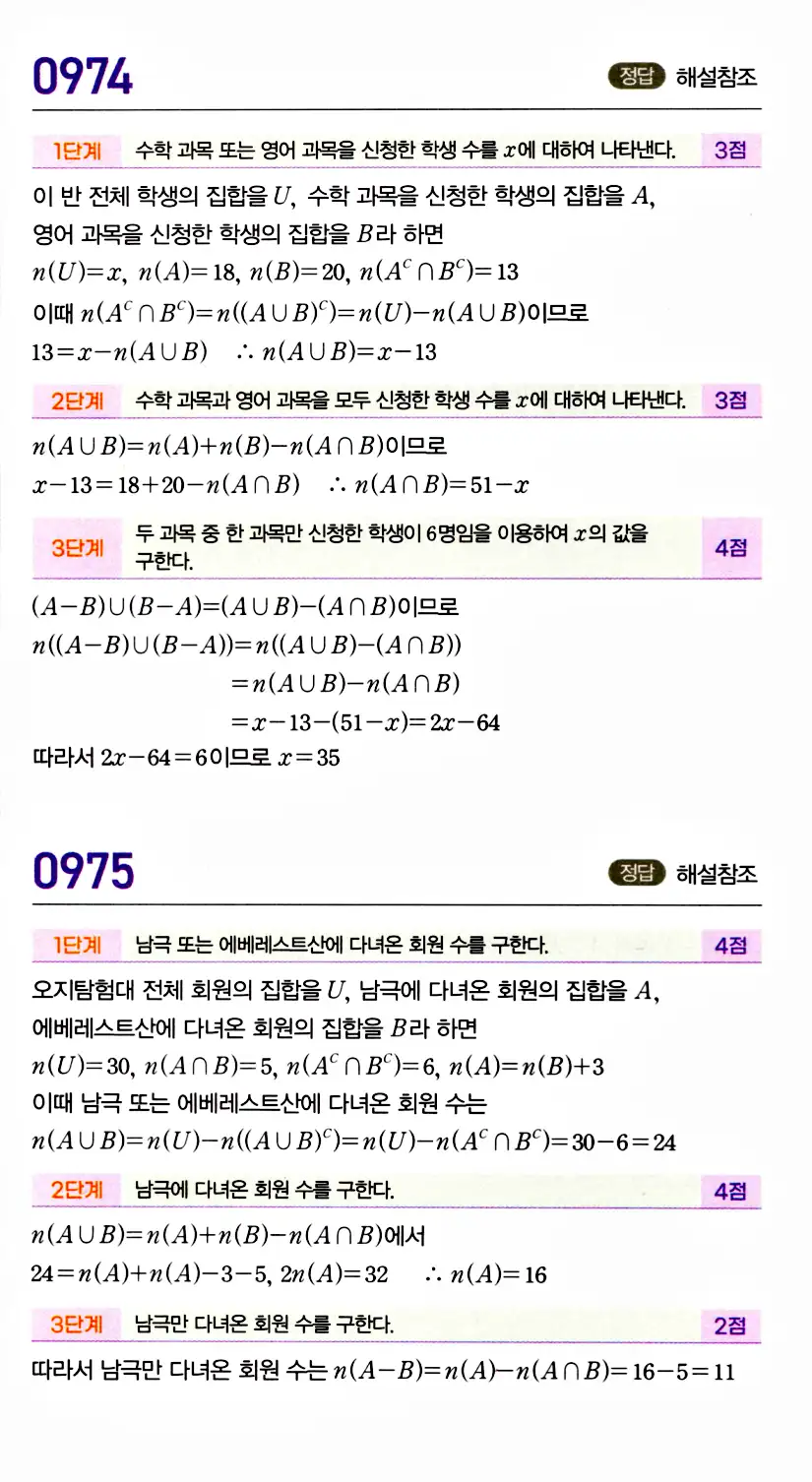 마플시너지 공통수학2 답지 972번