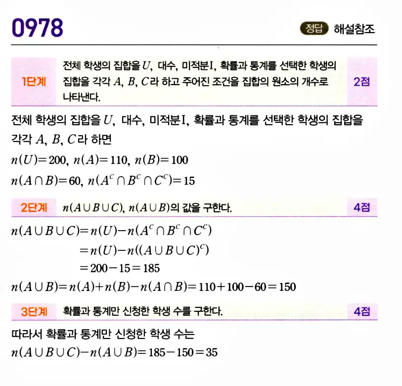 마플시너지 공통수학2 답지 975번