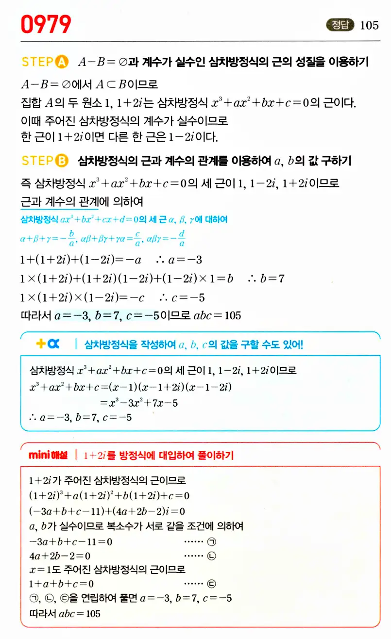 마플시너지 공통수학2 답지 976번