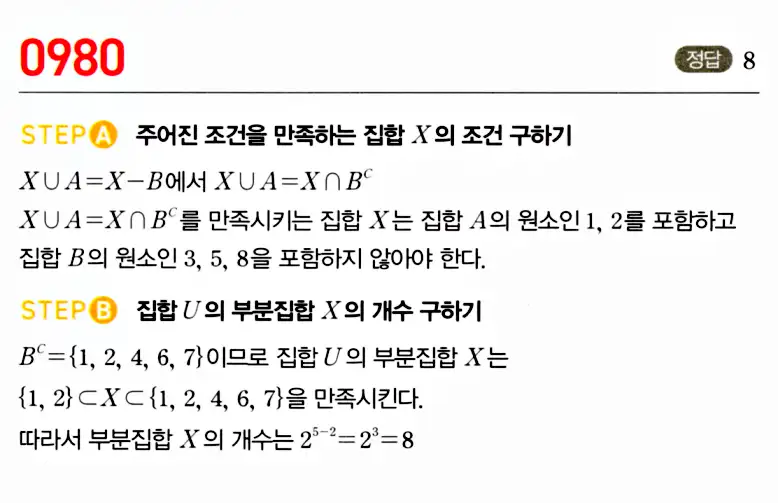 마플시너지 공통수학2 답지 977번