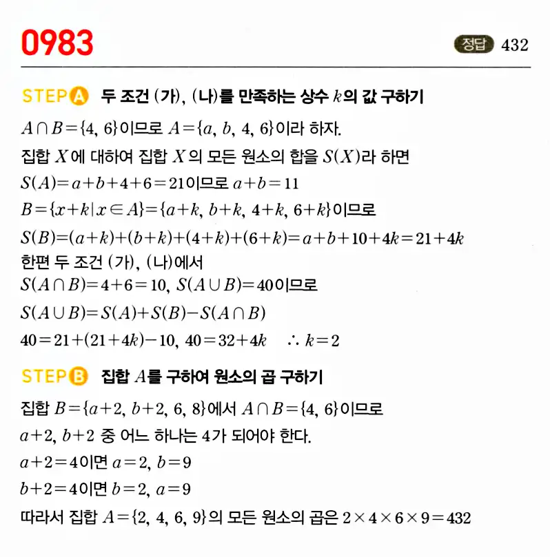 마플시너지 공통수학2 답지 978번