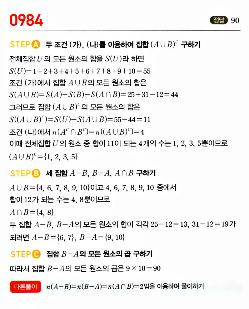 마플시너지 공통수학2 답지 979번