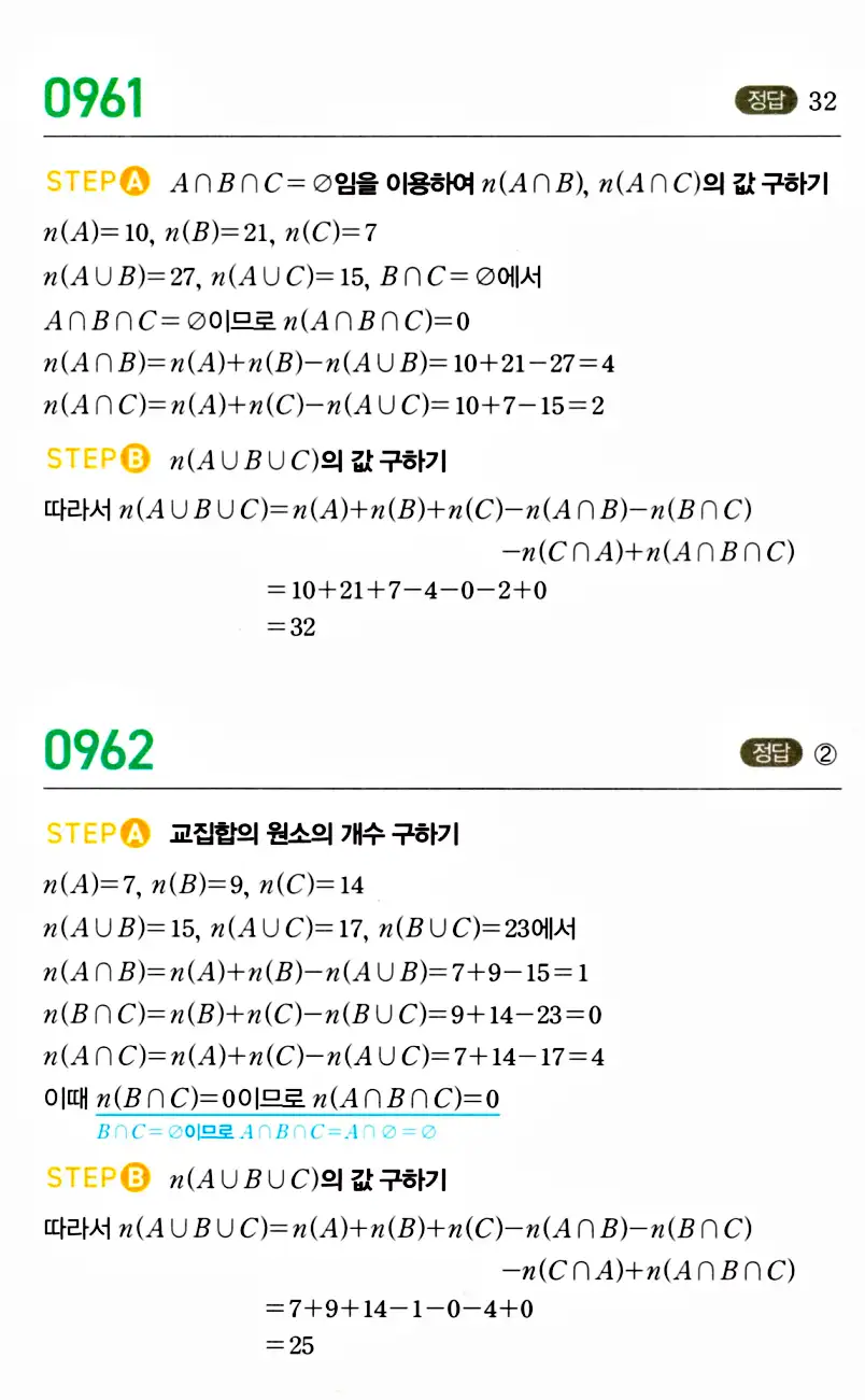 마플시너지 공통수학2 답지 962번