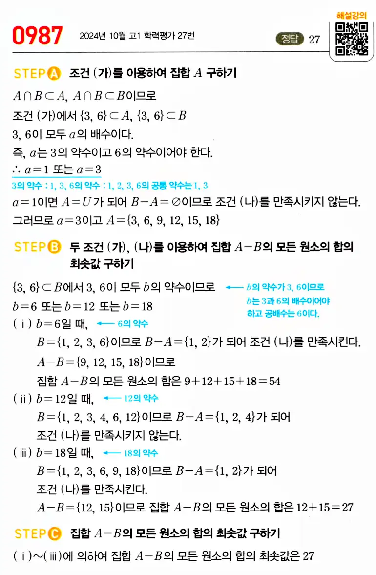 마플시너지 공통수학2 답지 983번