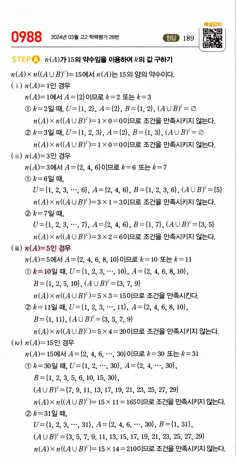 마플시너지 공통수학2 답지 984번