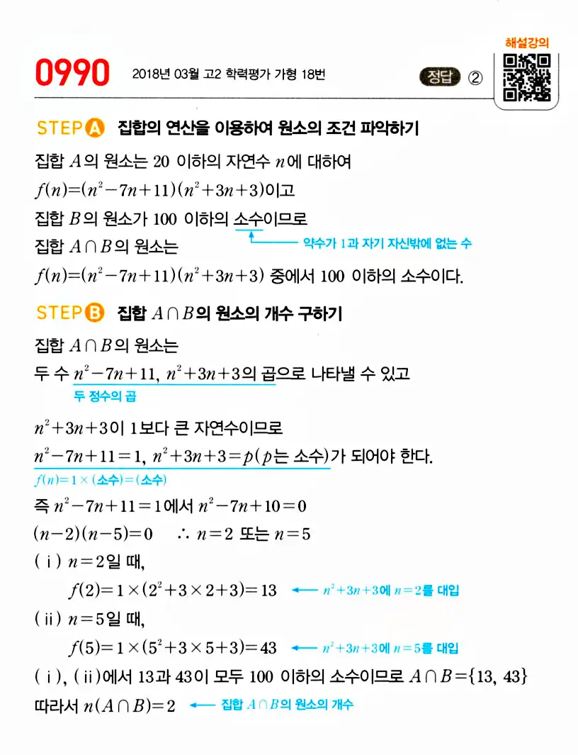 마플시너지 공통수학2 답지 987번