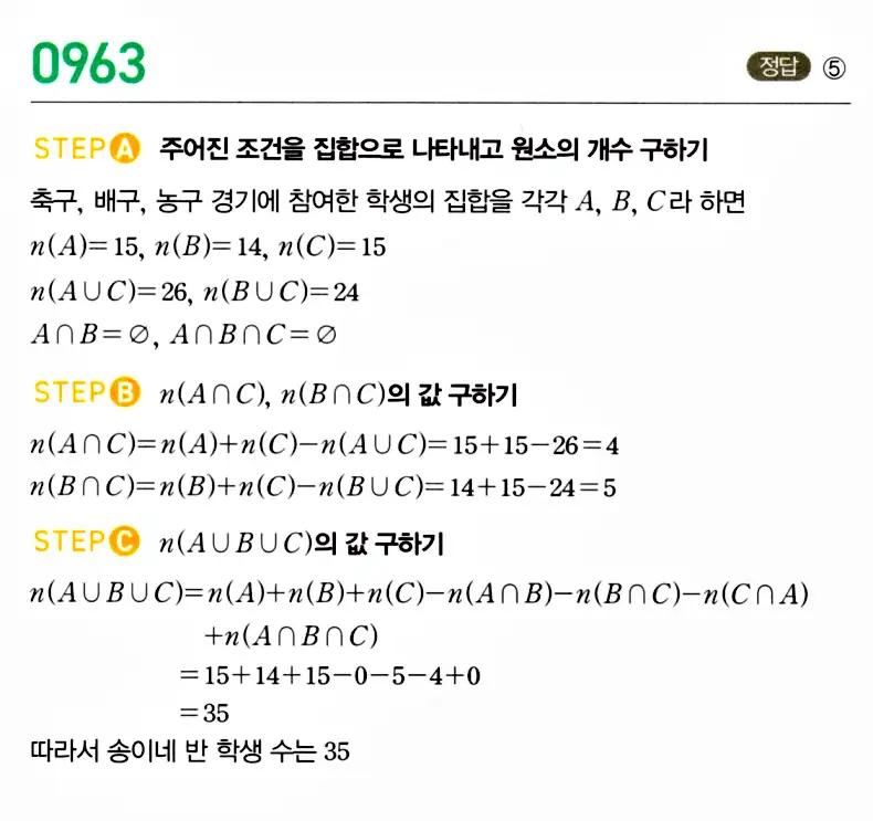 마플시너지 공통수학2 답지 963번