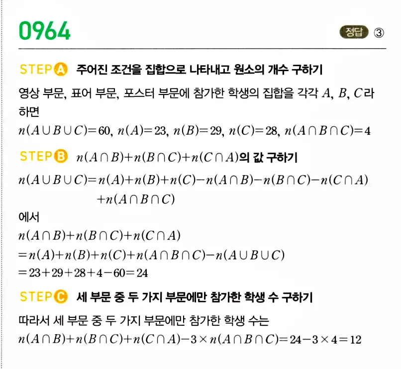 마플시너지 공통수학2 답지 964번