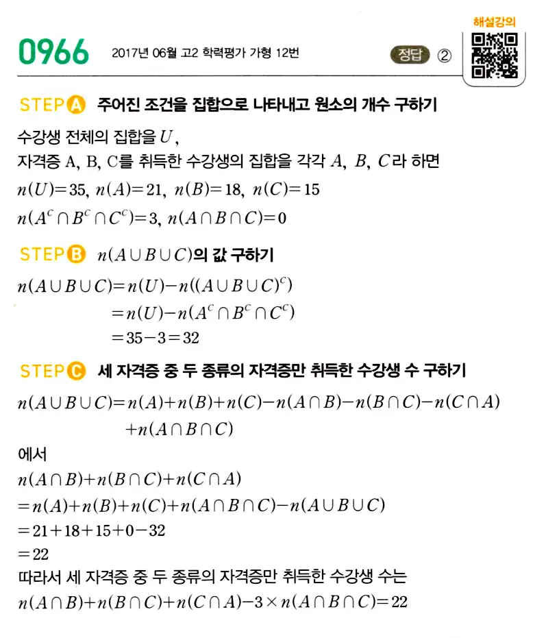 마플시너지 공통수학2 답지 966번