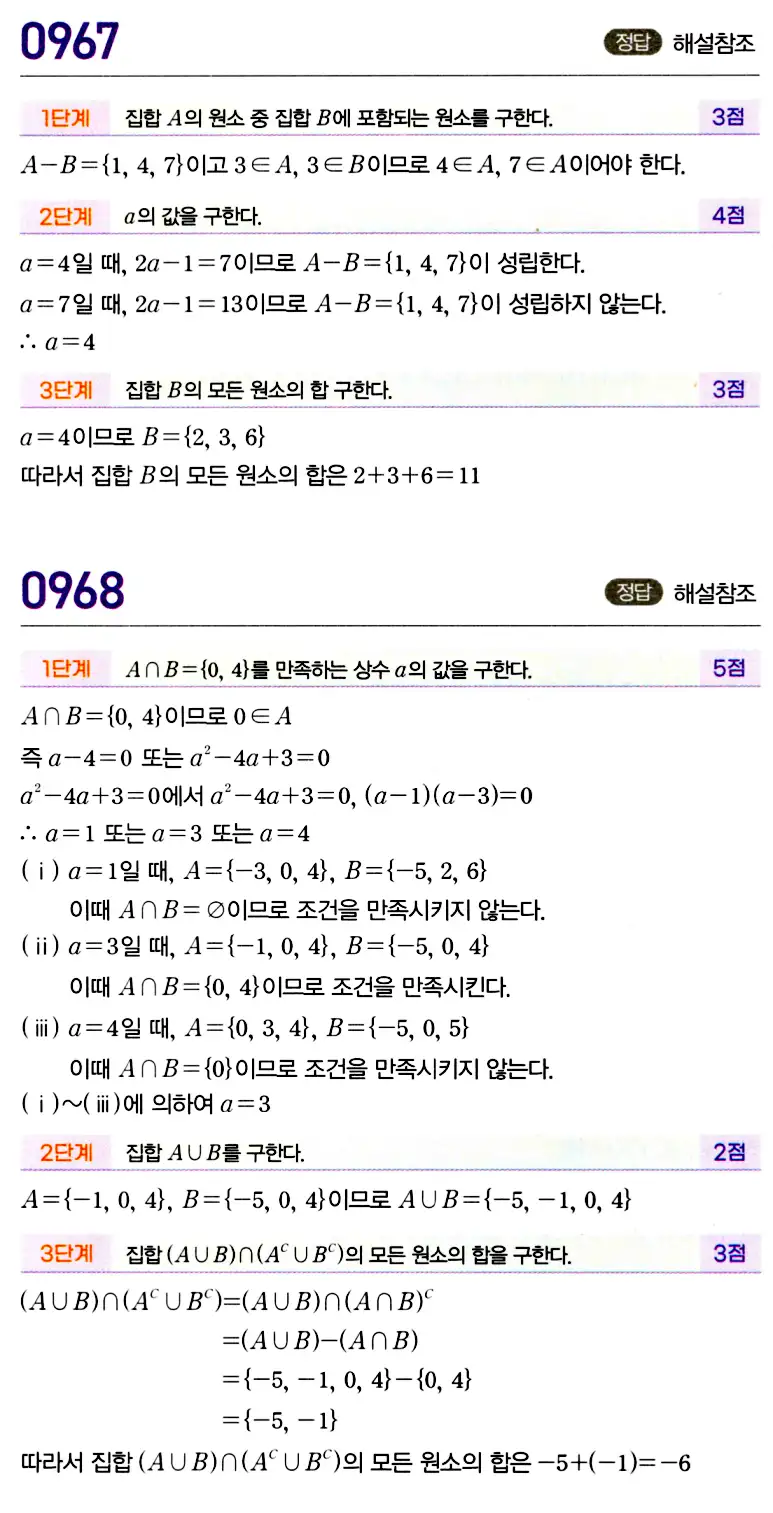 마플시너지 공통수학2 답지 968번