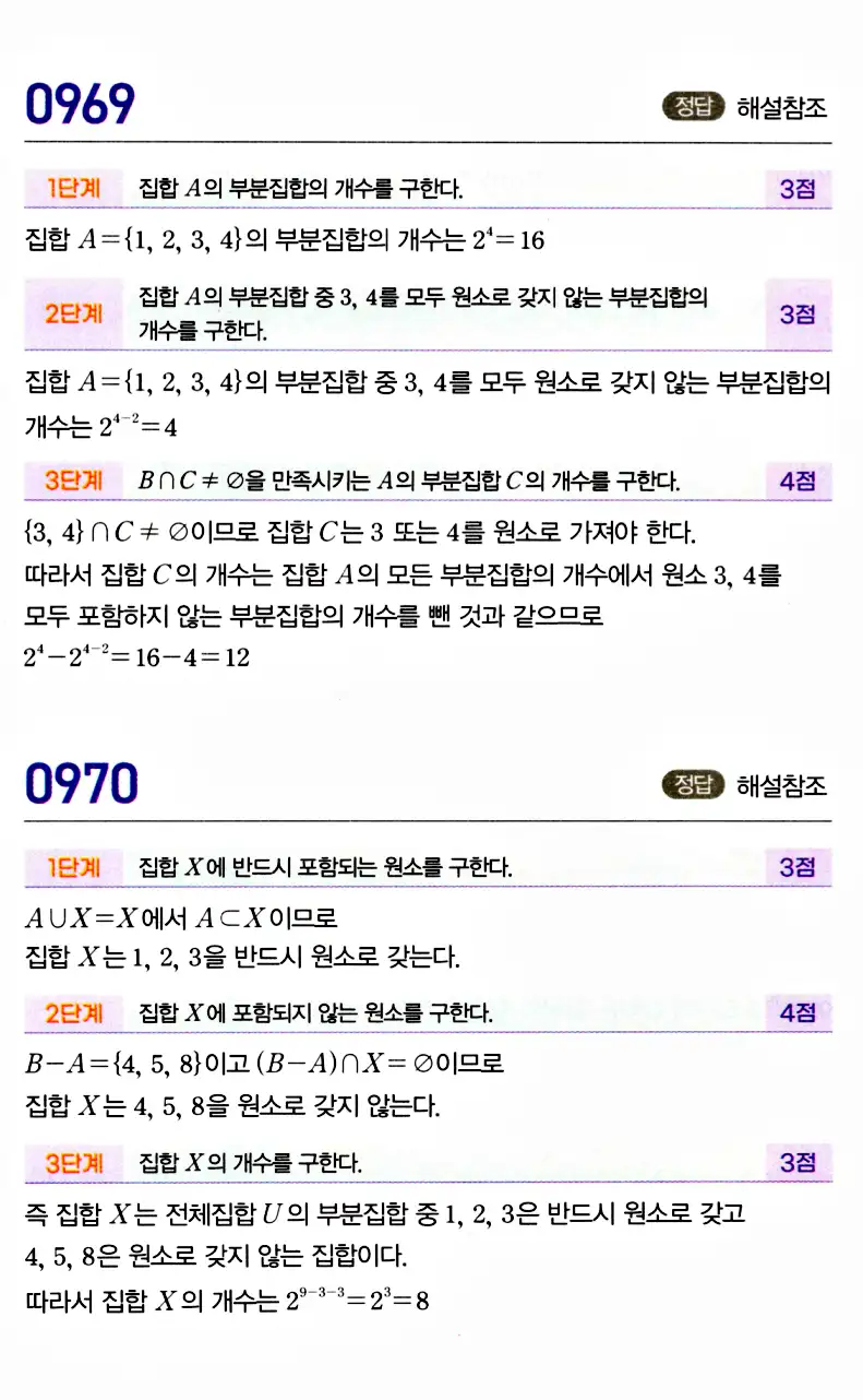 마플시너지 공통수학2 답지 969번