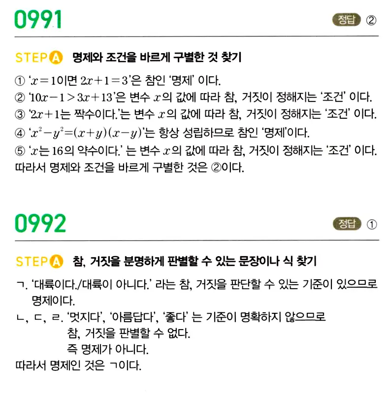 마플시너지 공통수학2 답지 991번
