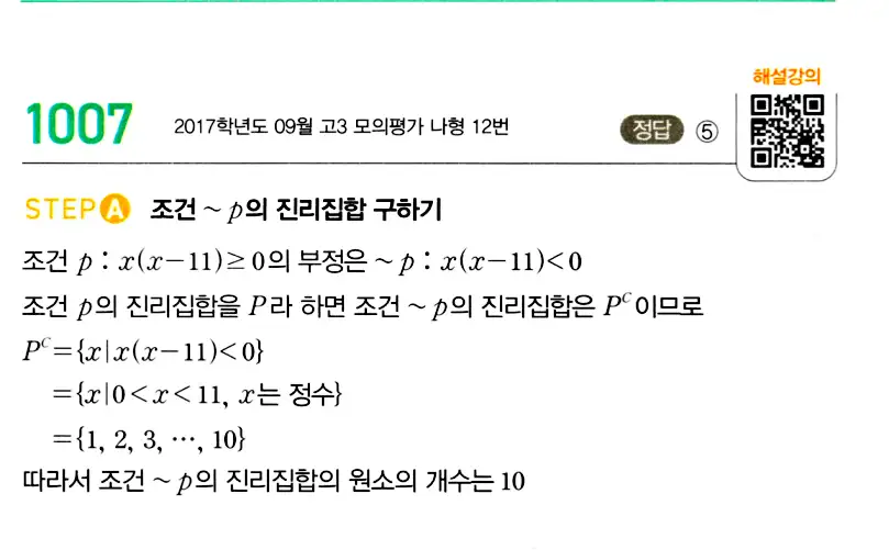 마플시너지 공통수학2 답지 1001번