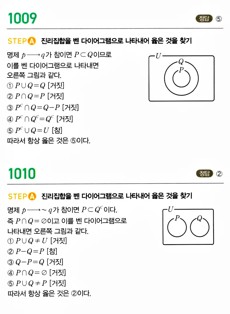마플시너지 공통수학2 답지 1003번