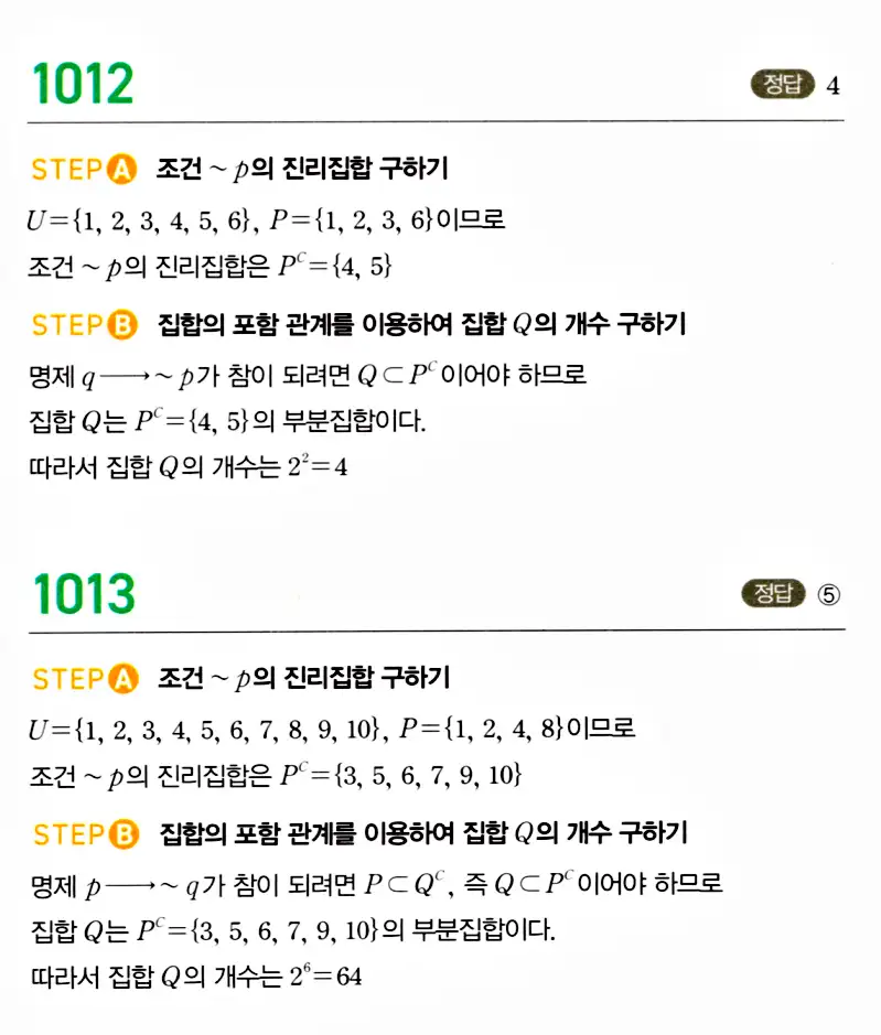 마플시너지 공통수학2 답지 1005번