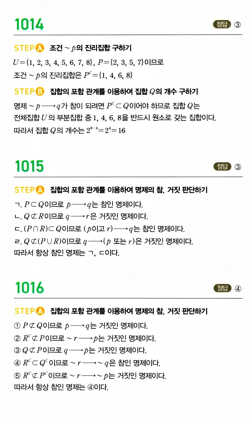 마플시너지 공통수학2 답지 1006번