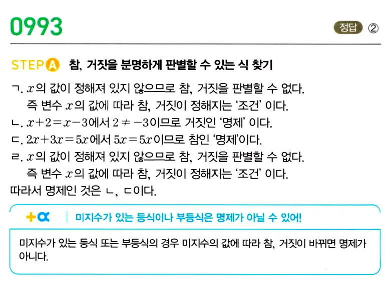 마플시너지 공통수학2 답지 992번