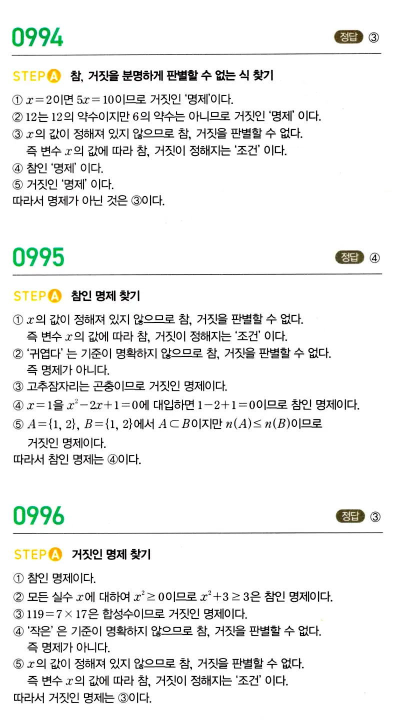 마플시너지 공통수학2 답지 993번
