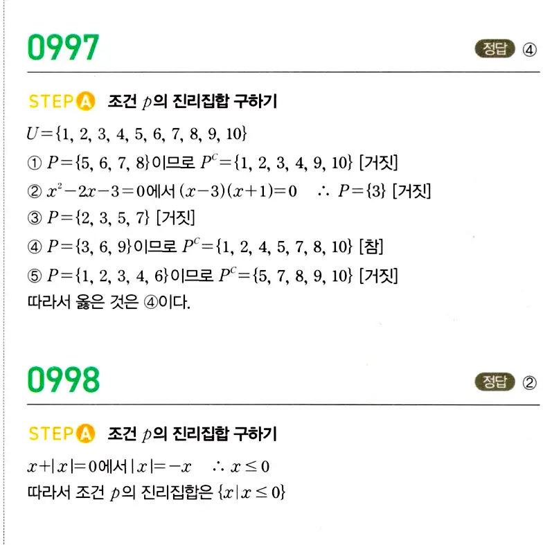 마플시너지 공통수학2 답지 994번