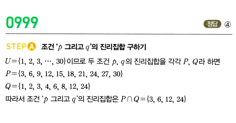 마플시너지 공통수학2 답지 995번